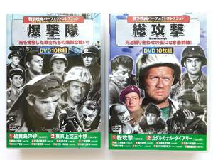 DVD-BOX 10枚組 ☆ ２セット＊戦争映画：硫黄島の砂＊砂漠の鬼将軍＊地獄の戦場＊果てしなき船路：ジョン・ウェイン＊グレゴリー・ペック◎