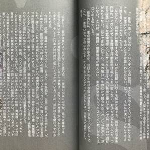 虫皇帝 ☆ 新堂冬樹 総監修＊「昆虫軍」VS「毒蟲軍」プライドをかけた全面戦争：ＤＶＤ付 ◎ 初版の画像3