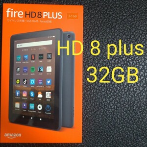 Amazon Fire HD 8 Plus タブレット スレート (8インチHDディスプレイ) 32GB 第10世代