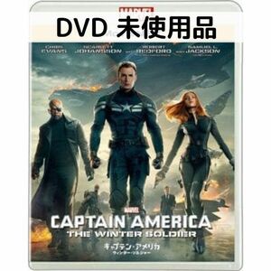 【未使用品】キャプテン・アメリカ/ウィンター・ソルジャー [DVDのみ]