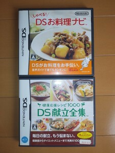 DSソフト しゃべる!DSお料理ナビ