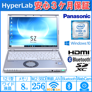 軽量モバイル Panasonic Let's note SZ5 Core i5 6300U M.2SSD256G メモリ8G Wi-Fi (ac) Webカメラ Windows10 リカバリ領域