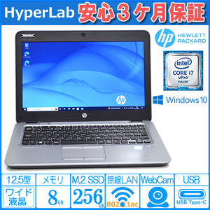 USBType-C搭載 12.5型 HP EliteBook 820 G3 Core i7 6600U Webカメラ メモリ8G SSD256G Wi-Fi(ac) Windows10