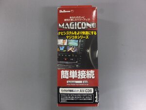 【未使用未開封・長期在庫品】Bullcon マジコネ バックカメラ接続ユニット AV-C36 スズキ 全方位モニター用カメラ装着車用