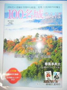 100 name castle san . spring manner .. futoshi click post 185 jpy 
