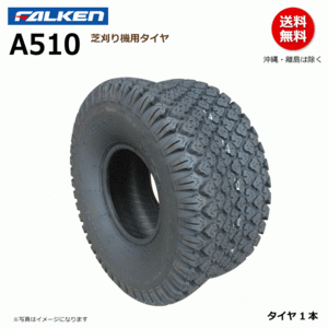 A510 12x4.00-5 2PR TL tube less FALEKNo-tsuOHTSU made in Japan [ necessary stock verification ] Falken lawnmower tire 12x400-5 Manufacturers direct delivery 