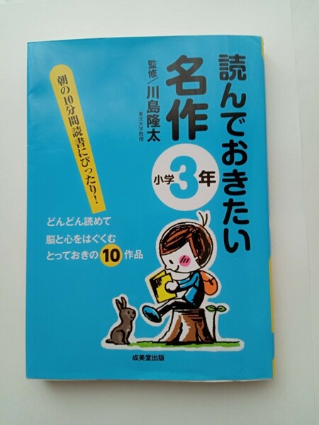 読んでおきた名作 小学3年