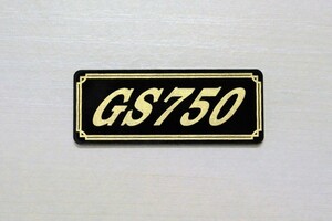 E-619-3 GS750 黒/金 オリジナル ステッカー スズキ ビキニカウル タンク カウル スクリーン サイドカバー カスタム 外装 等に