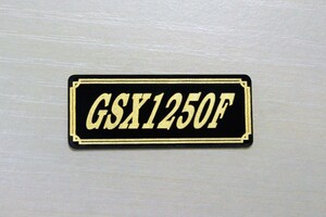 E-639-3 GSX1250F 黒/金 オリジナル ステッカー スズキ スクリーン タンク スイングアーム サイドカバー カスタム 外装 カウル 等に