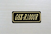 E-646-3 GSX-R1000R 黒/金 オリジナル ステッカー スズキ スクリーン タンク スイングアーム サイドカバー カスタム 外装 カウル 等に_画像1