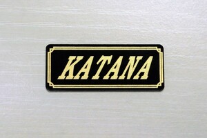E-657-3 KATANA 黒/金 オリジナル ステッカー スズキ GSX400S刀 タンク スクリーン サイドカバー カスタム 外装 カウル 等に