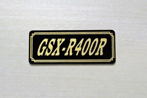 E-699-3 GSX-R400R 黒/金 オリジナル ステッカー スズキ スイングアーム スクリーン サイドカバー タンク カスタム 外装 カウル 等に