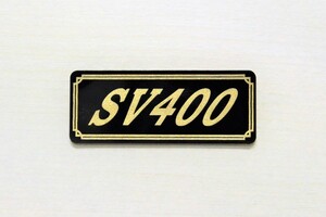 E-708-3 SV400 黒/金 オリジナル ステッカー スズキ スイングアーム スクリーン サイドカバー タンク カスタム 外装 カウル 等に