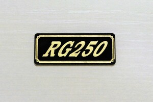 E-738-3 RG250 黒/金 オリジナル ステッカー スズキ スイングアーム スクリーン サイドカバー タンク カスタム 外装 カウル 等に