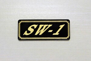 E-747-3 SW-1 黒/金 オリジナル ステッカー スズキ スイングアーム スクリーン サイドカバー タンク カスタム 外装 カウル 等に