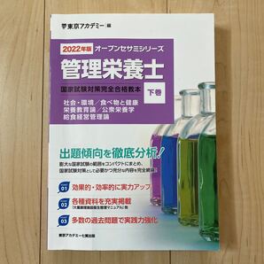 管理栄養士国家試験対策完全合格教本 2022年版下巻