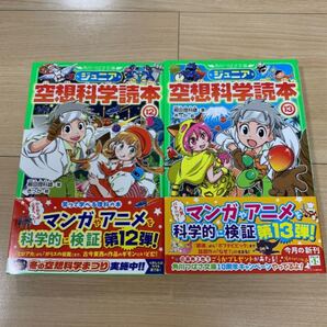 ジュニア空想科学読本(角川つばさ文庫) 柳田理科雄/著 きっか/絵
