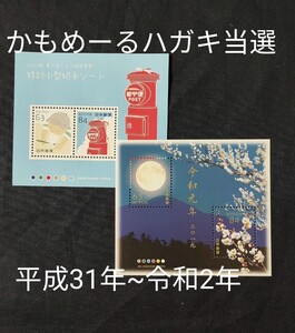 かもめーる。記念切手。切手。美品。平成31年~令和2年。かもめーるハガキ当選特別シート。年賀切手。お年玉年賀切手。お年玉切手シート