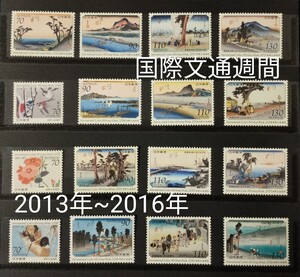 国際文通週間。2013年(平成25)~2016年(平成28) 4set×4年の16種類。美品。記念切手。切手。文通週間。趣味週間。