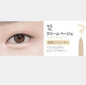 【新品】BBIA ラストオートジェルアイライナー 涙袋 コンシーラー 12