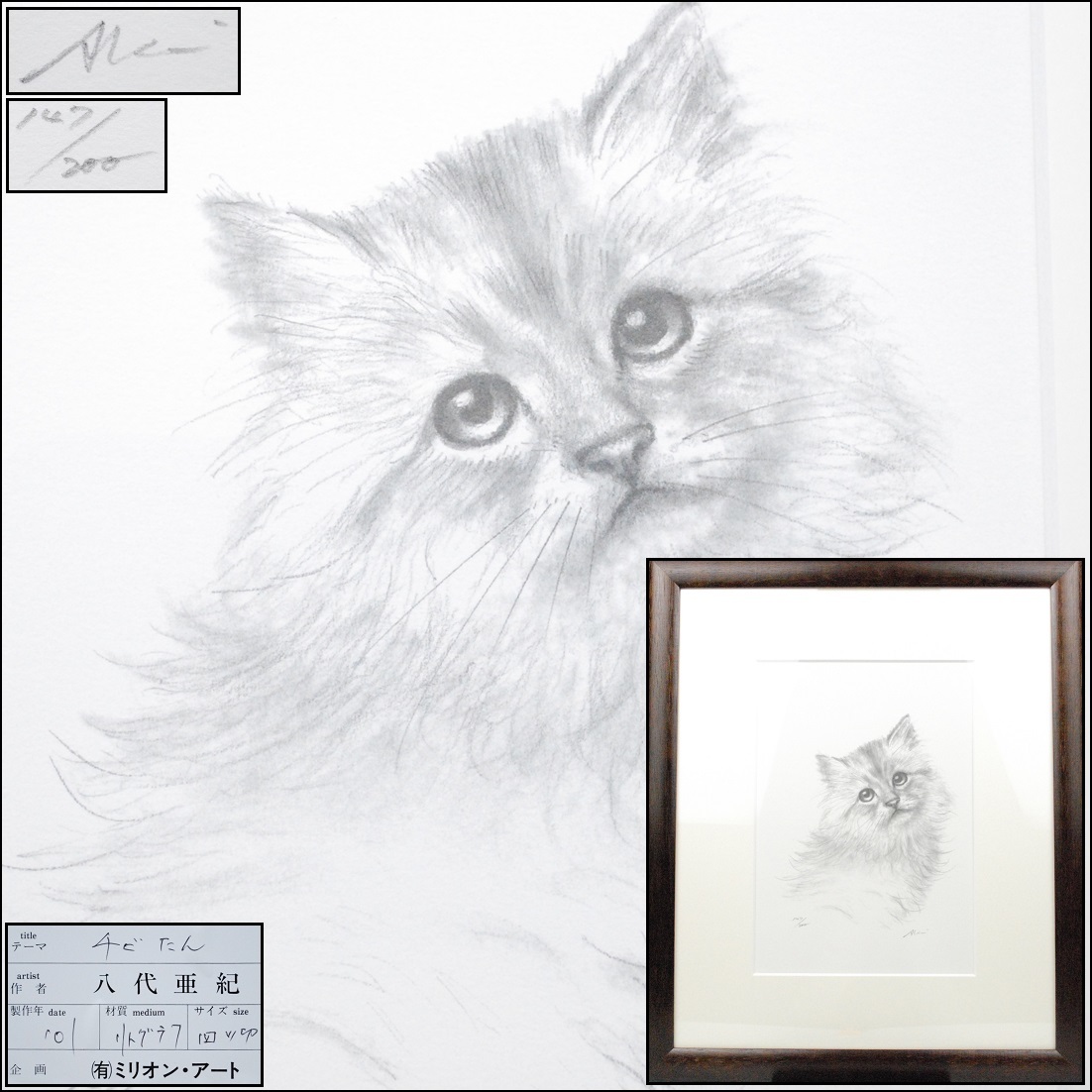 NEW ARRIVAL E.A. 八代亜紀 リトグラフ 愛犬 abamedyc.com