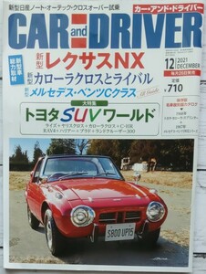 【送料無料・匿名配送】car and driver カーアンドドライバー 2021年12月号