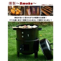 燻製器 グリラー バーベキュー BBQ スモーカー コンロで 熱 スモーク グリル キャンプ 蒸す スチーム アウトドア お庭でキャンプ ガーデン_画像3