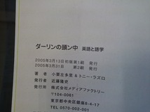 ダーリンの頭ン中 英語と語学 小栗左多里＆トニー・ラズロ 著_画像10