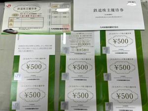 JR九州 株主優待券　有効期限2023.6.30 8枚＋1枚