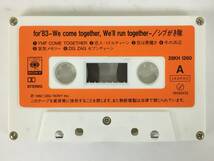■□J182 シブがき隊 for'83 We come togather We'll run together カセットテープ□■_画像6