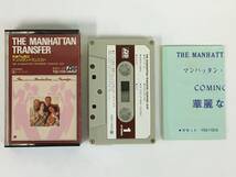 ■□J388 THE MANHATTAN TRANSFER マンハッタン・トランスファー COMING OUT 華麗なる開花 カセットテープ□■_画像5