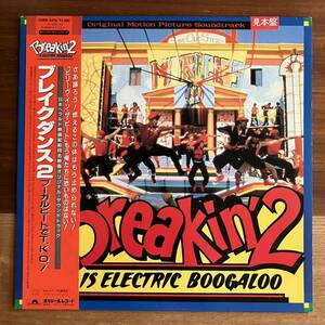 ○【LP】ブレイクダンス2 / ブーガルービートでT.K.O.! / Breakin'2 Is Electric Boogaloo / サントラ