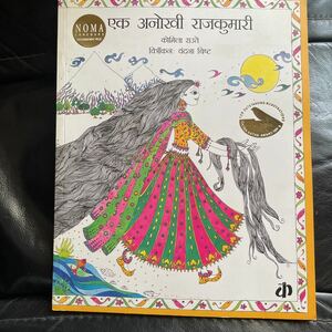 hinti language version [......... .....] picture book .. beautiful .. sama India picture book hinti language study .Hindi story book for kids