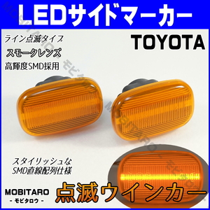 JZS160 点滅アンバーレンズ LEDウインカー トヨタ RAV4 J L 10系 SXA 10C 10W/10G 11G 11W 15G 16G サイドマーカー 純正交換 部品 カスタム