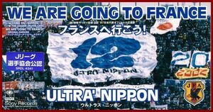 8cmCD　ウルトラス・ニッポン　フランスへ行こう! 1997年 セル