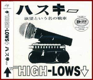 MaxiCD　THE HIGH-LOWS ハスキー 欲望という名の戦車 帯付 1999