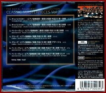 名曲アルバム Vol.21「ピアノ協奏曲」【未開封】ロイヤル・フィルハーモニー管弦楽団／「ピアノ協奏曲第一番」「ピアノ協奏曲イ短調」他_画像2