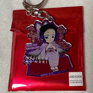 鬼滅の刃 ニジゲンノモリ 胡蝶しのぶ ネオンアクリルキーホルダー