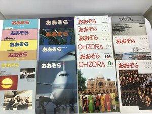 JAL 日本航空 冊子 おおぞら 社内報 年代バラバラ I273
