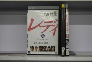 【レンタル版】【中巻なし】レディ・ジョーカー　＜計2巻セット＞■kj-000414