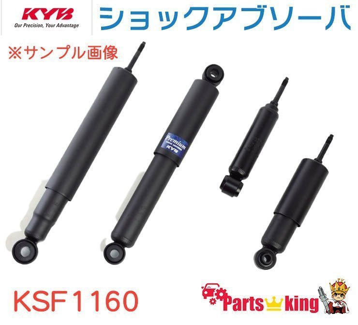 新発 KYB カヤバ 補修用 ショックアブソーバー KSF リア 左右