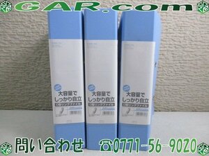 LF85 2 リヒトラブ D型リングファイル A4ファイル付 500枚収納 縦型 2穴 G2250-14 3冊セット まとめ 事務用品