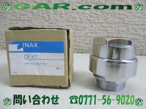 LF17① INAX/イナックス バキュームブレーカー CF-V7 未使用品 DS品 箱付き