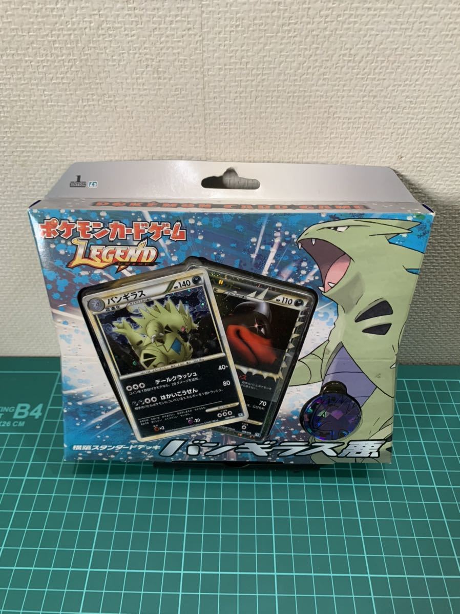新品 未開封品 ポケモンカードゲーム LEGEND バンギラス悪 てなグッズ
