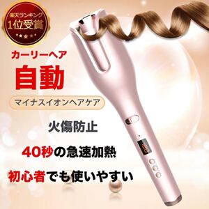 ヘアアイロン カール 自動 回転 26mm ヘアーアイロン 220℃
