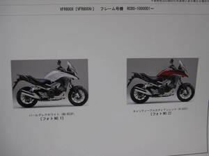 【ホンダ HONDA バイク パーツリスト】VFR800X RC80【030】平成26年 1版 車検 メンテナンス 整備書 部品 カタログ 3点以上落札送料無料！