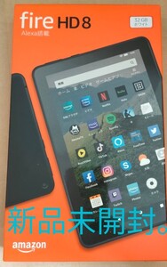 Amazon Fire HD 8 タブレット ホワイト (8インチHDディスプレイ) 32GB 新品未開封