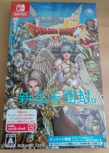 Nintendo switch ドラゴンクエスト 天星の英雄たち オンライン 新品未開封