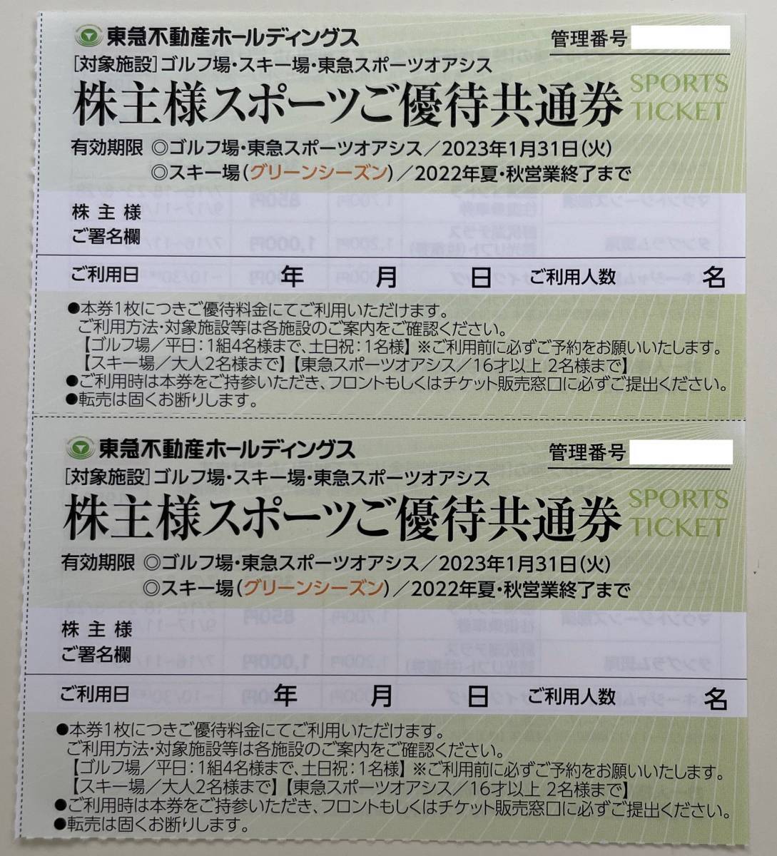 期間限定送料無料 東急スポーツオアシス 施設利用券 10枚 2023年8月14