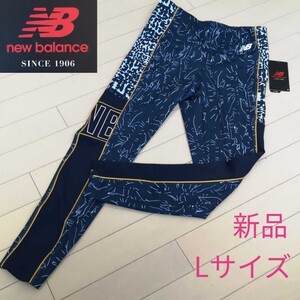 ニューバランス【新品】レギンス スパッツ Lサイズ 女性 レディース 紺色 SKINS ロングタイツ newbalance